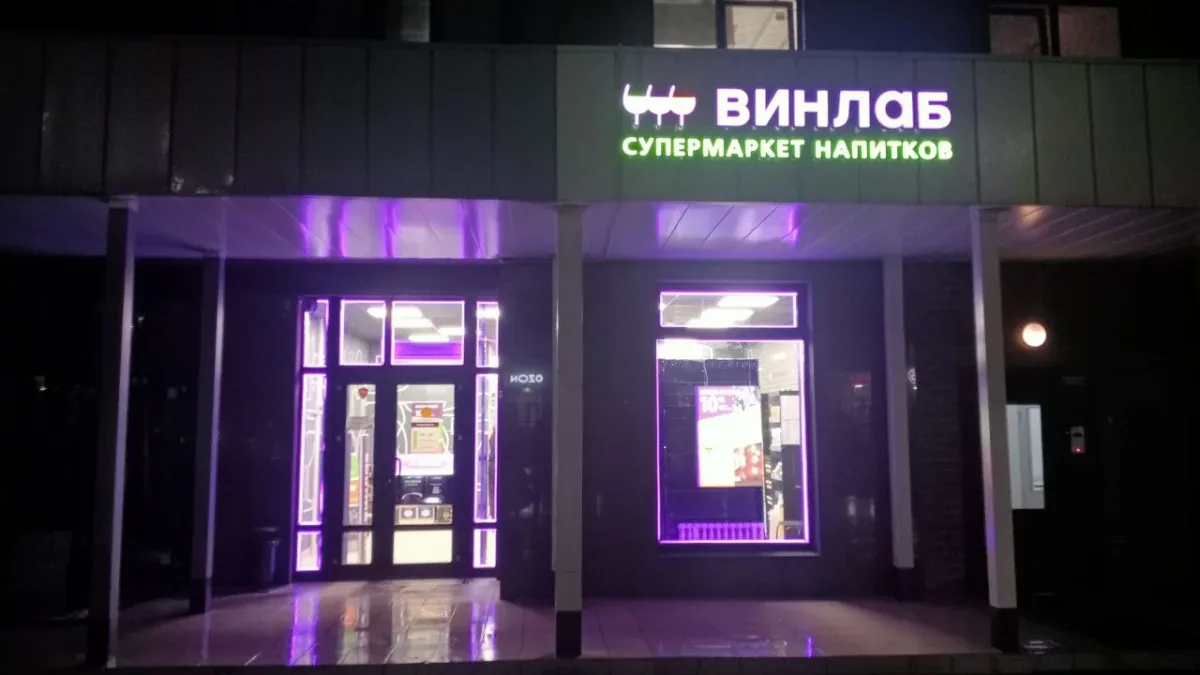 ВинЛаб: неоновое оформление всей сети