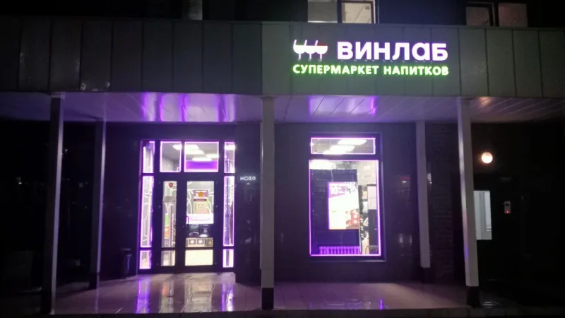 ВинЛаб: неон 6×12 мм для фасадов всей федеральной сети