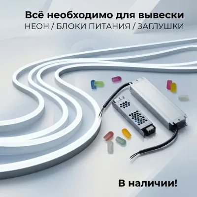 Комплект подключения NeonMos для дюралайта 3ж 13мм